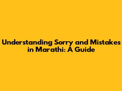 Understanding 'Sorry' and Mistakes in Marathi: A Guide